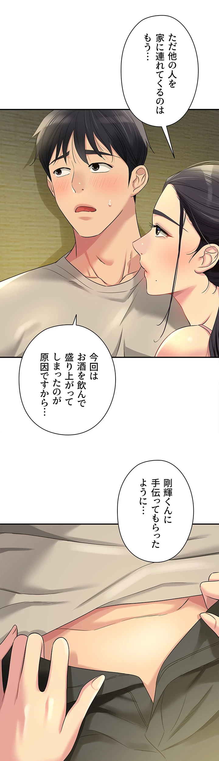 壁穴開いてます - Page 8